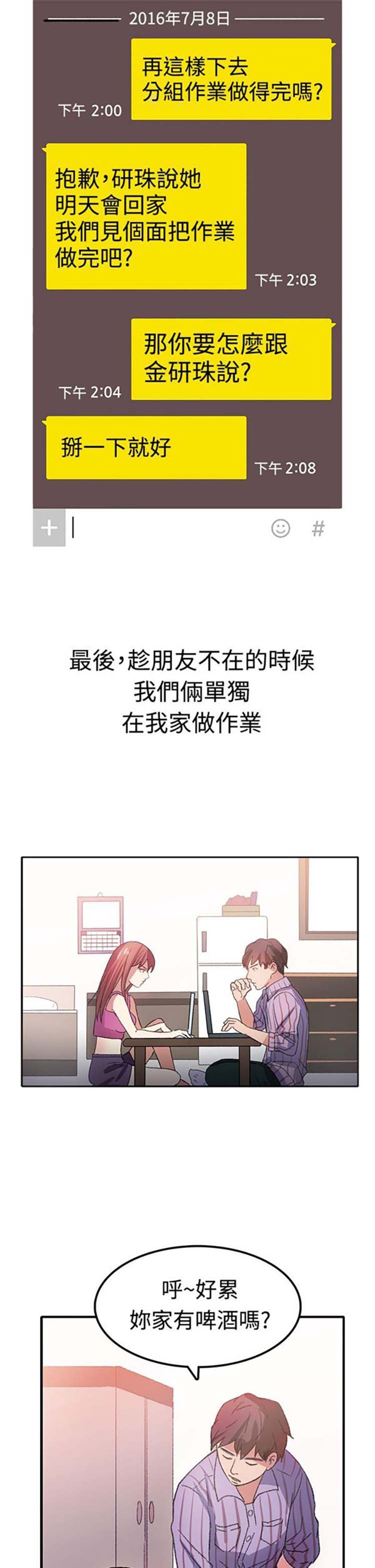 亲爱的,我噼腿了 第7话 第5页