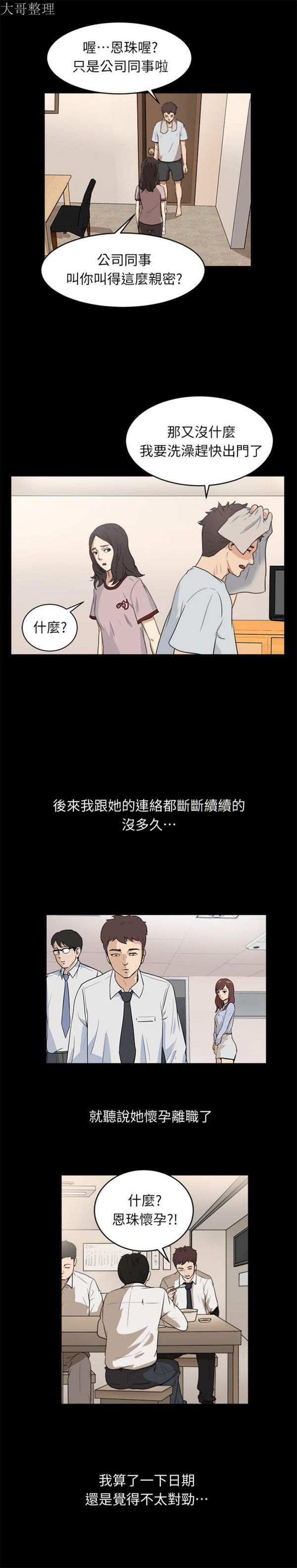 亲爱的,我噼腿了 第96话 第13页