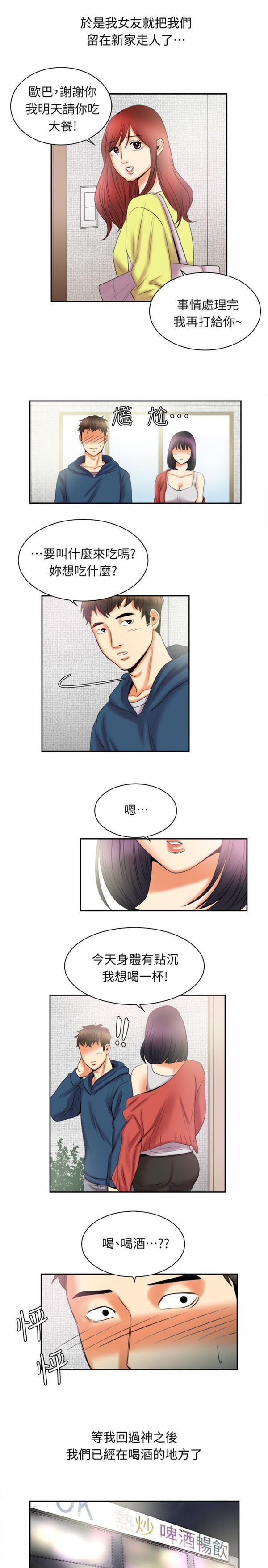 亲爱的,我噼腿了 第97话 第8页