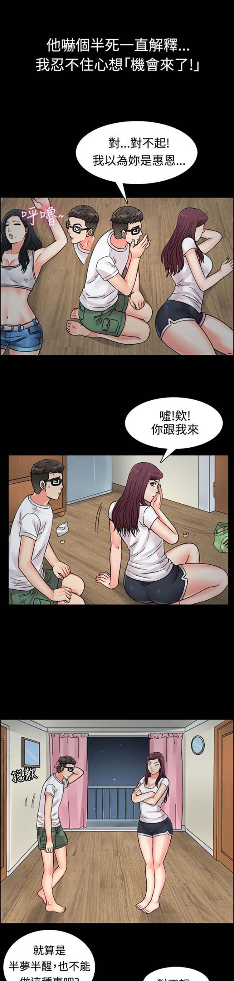 亲爱的,我噼腿了 第9话 第15页