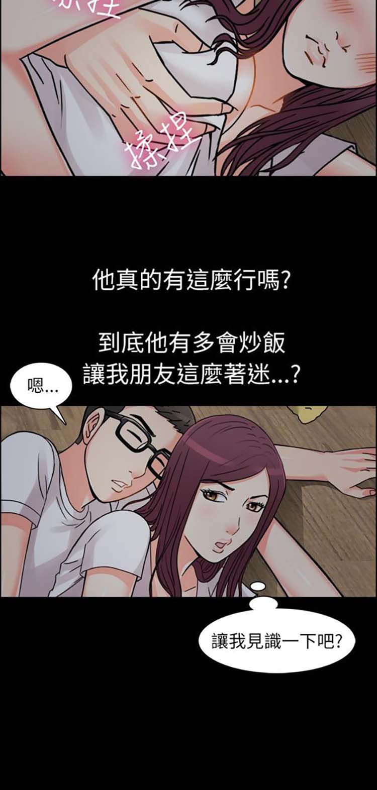 亲爱的,我噼腿了 第9话 第10页