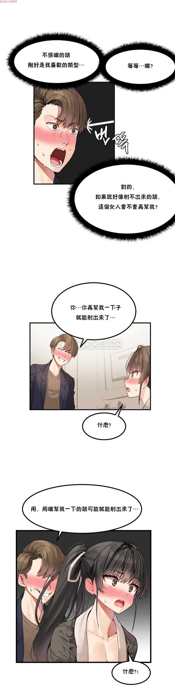 软滑的星星 第2话 第15页
