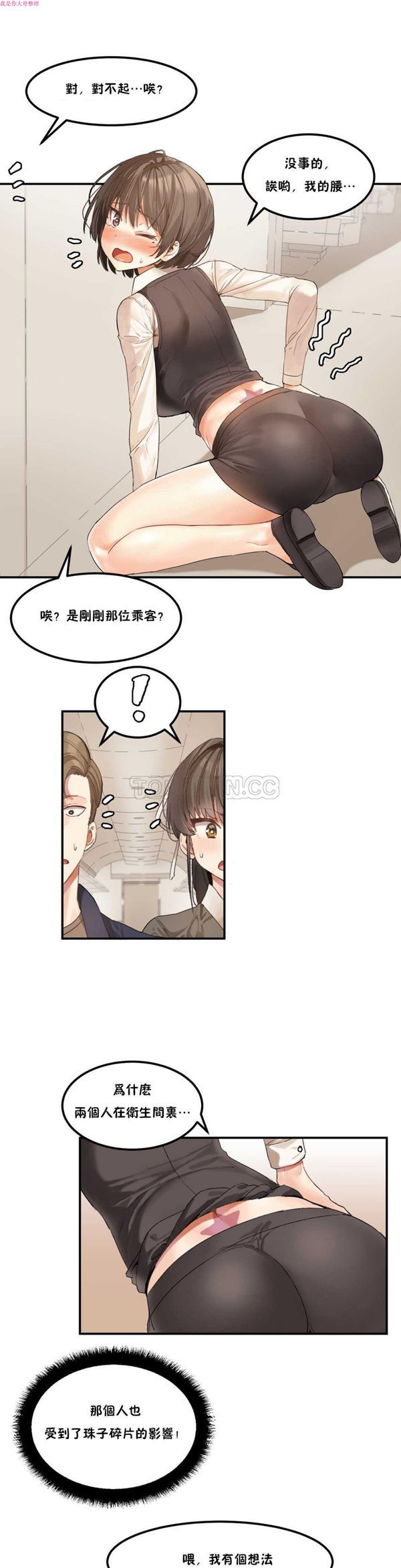 软滑的星星 第2话 第19页