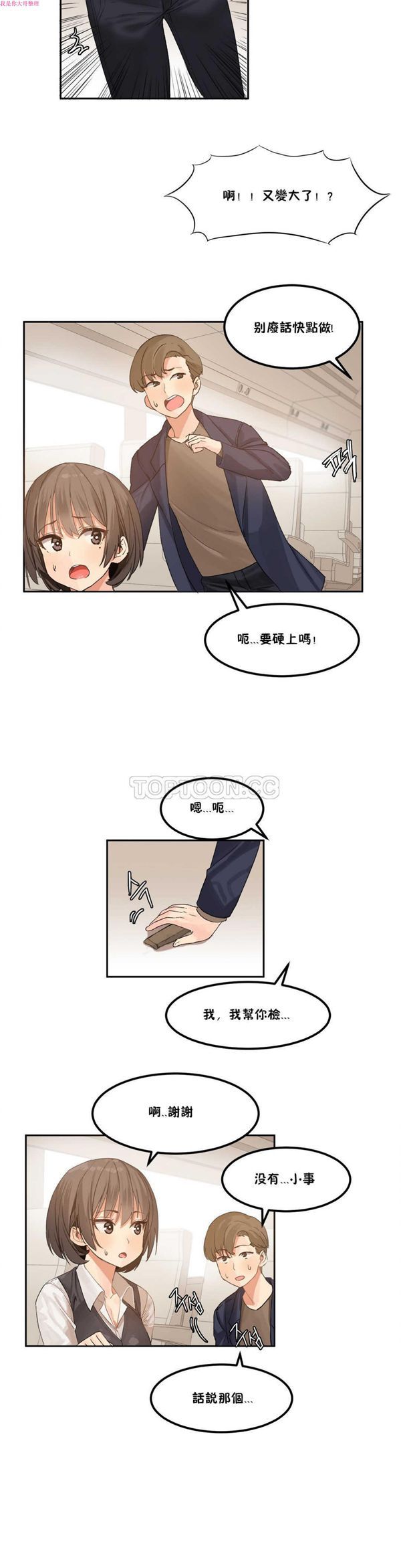 软滑的星星 第3话 第3页