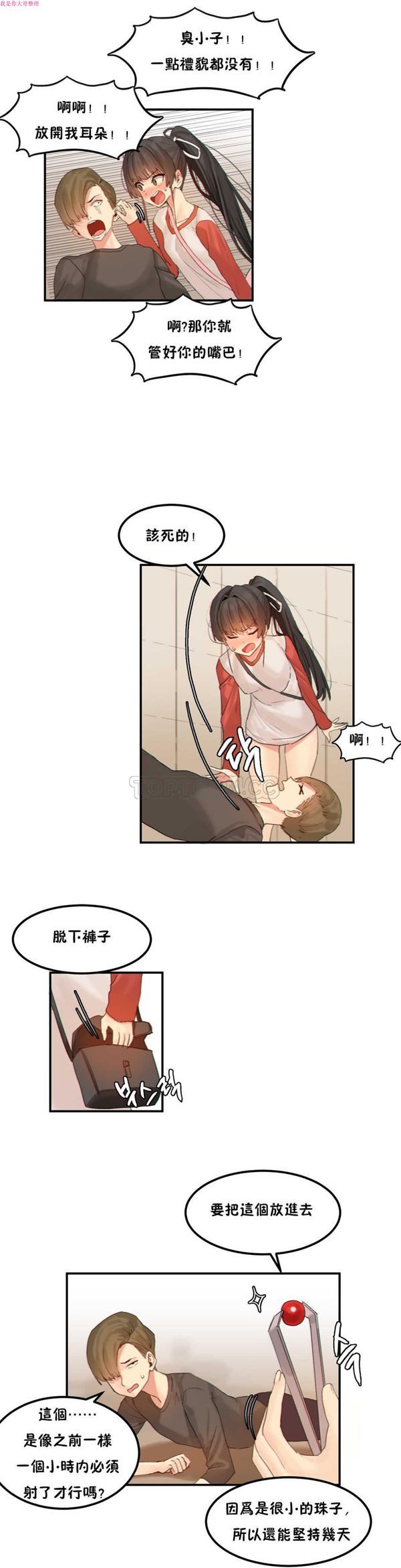 软滑的星星 第15话 第3页