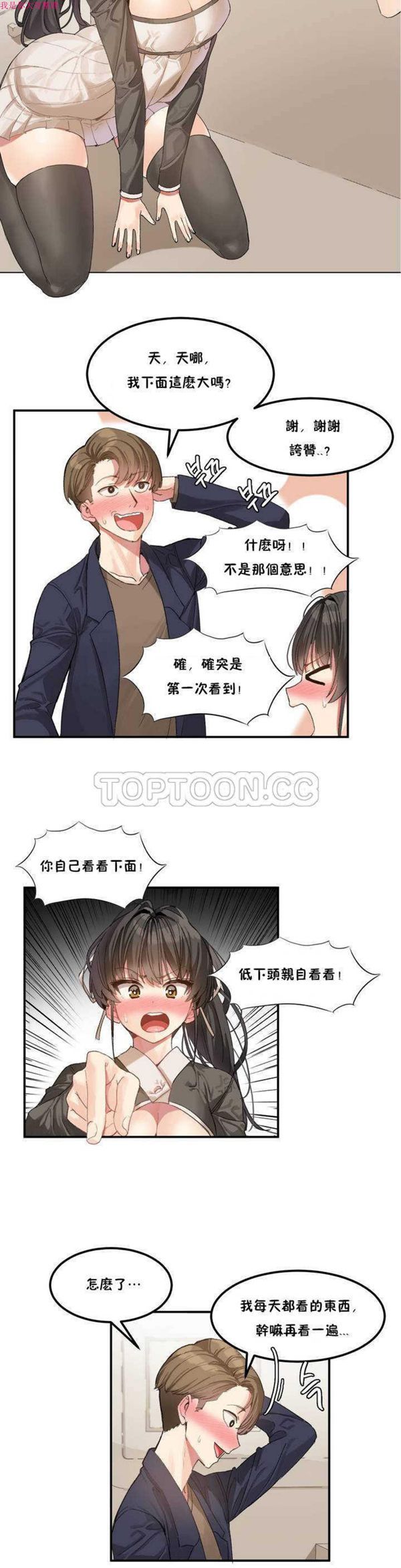 软滑的星星 第1话 第33页