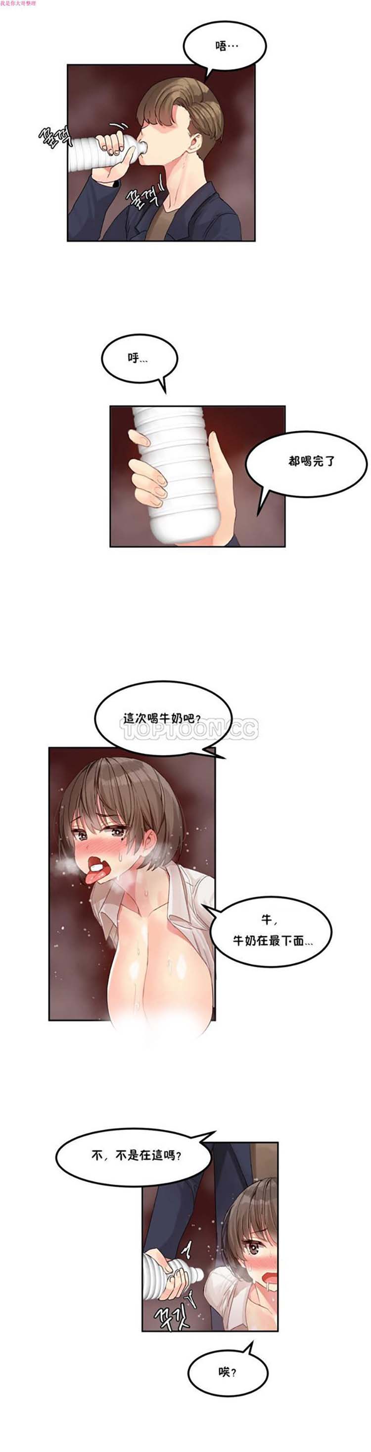 软滑的星星 第5话 第13页