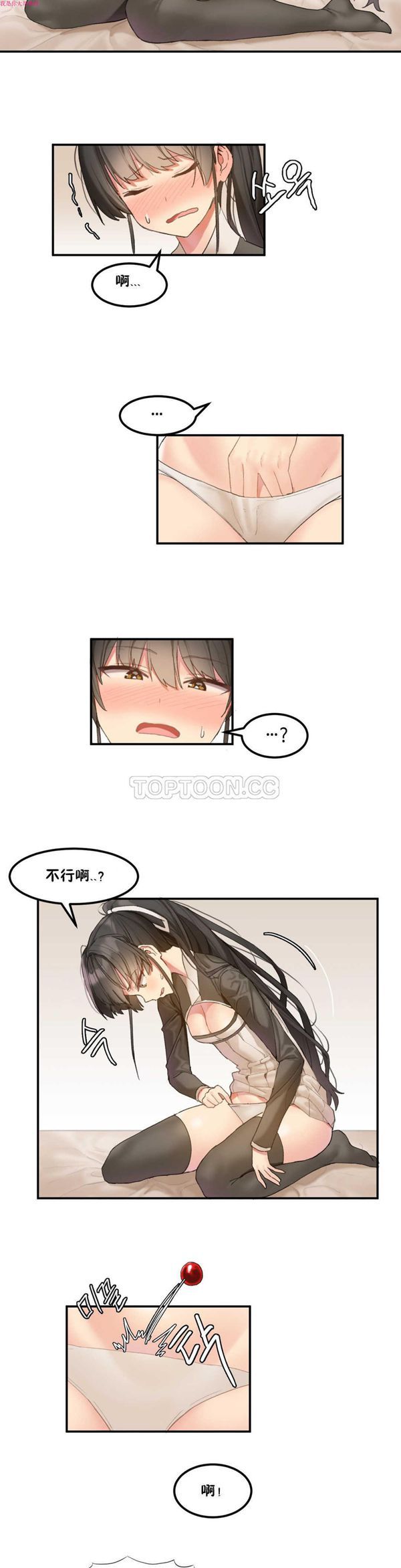 软滑的星星 第7话 第20页