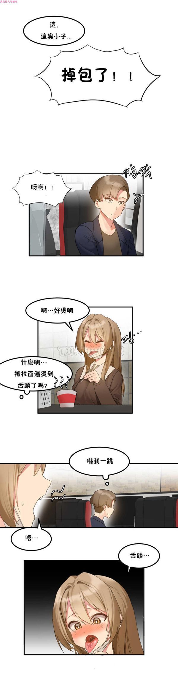 软滑的星星 第7话 第22页