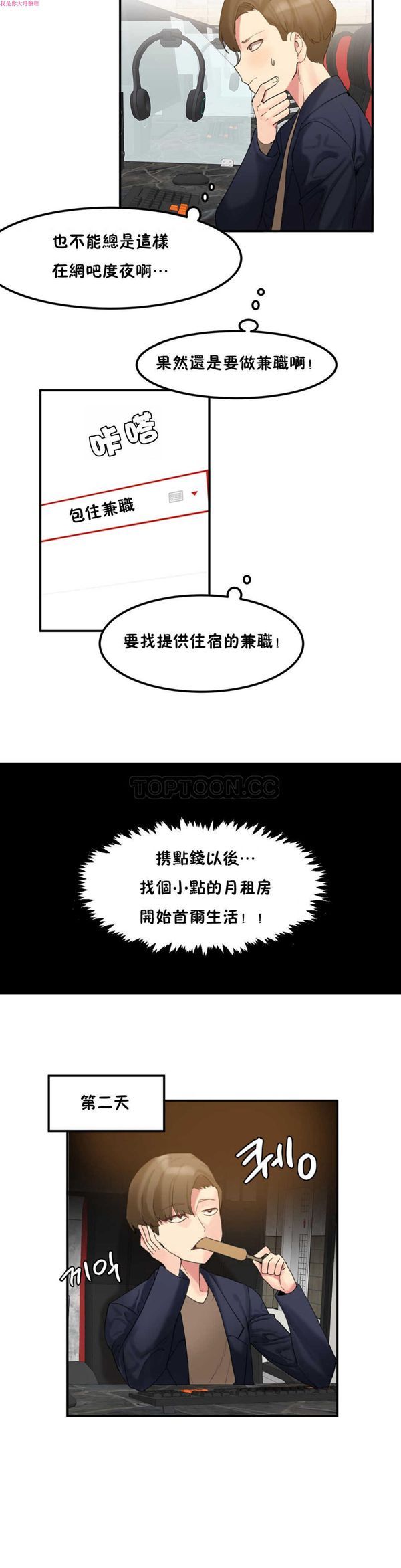 软滑的星星 第8话 第3页