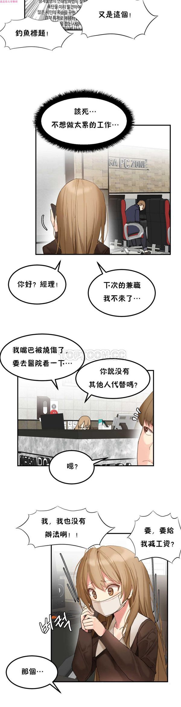 软滑的星星 第8话 第5页