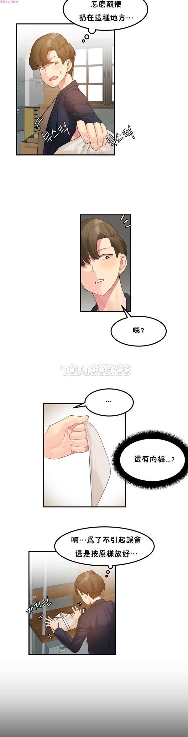 软滑的星星 第8话 第11页