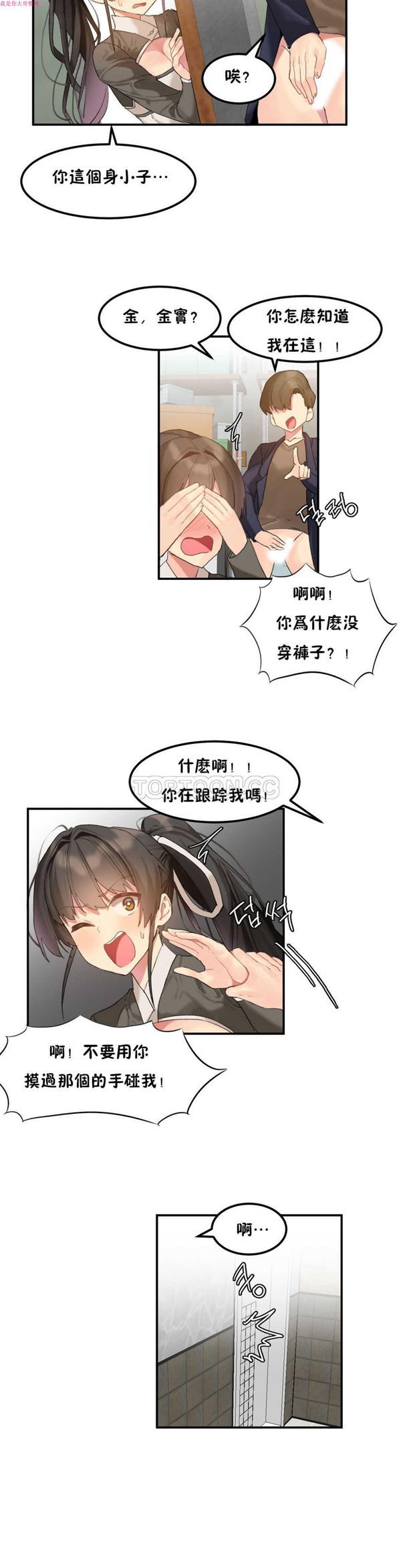 软滑的星星 第8话 第15页