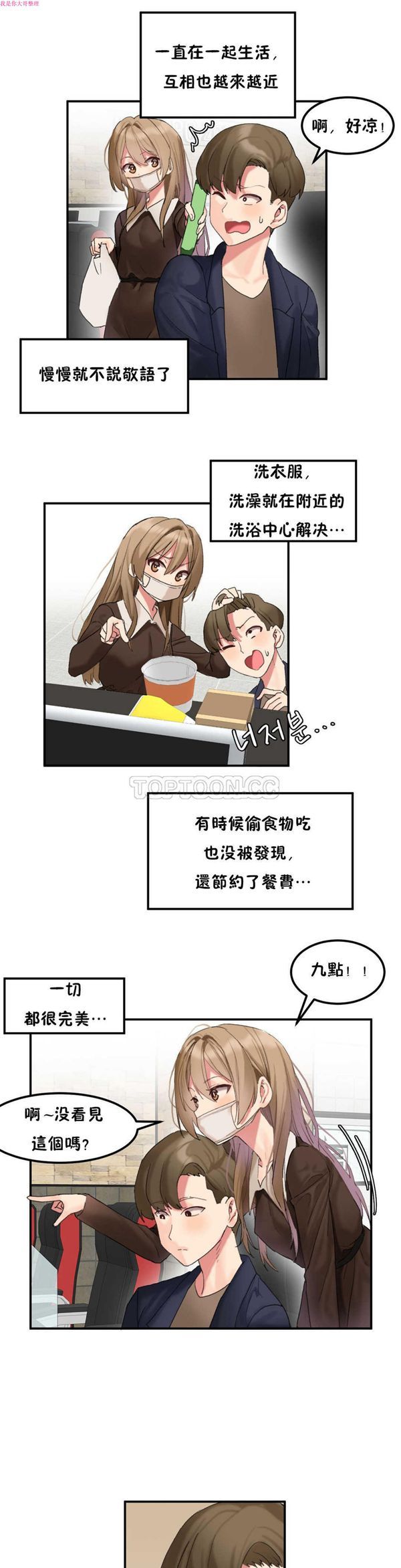 软滑的星星 第8话 第7页