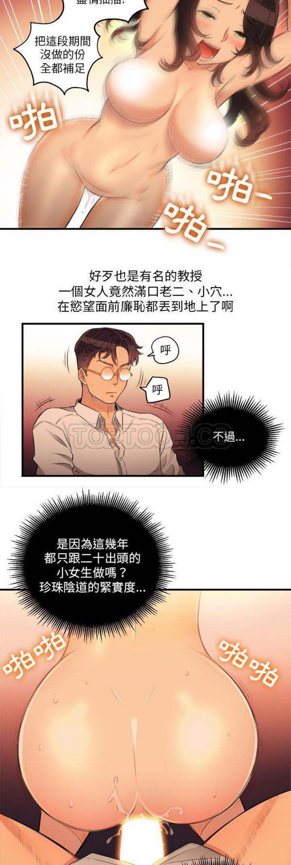 由莉的秘密 第7话 第20页