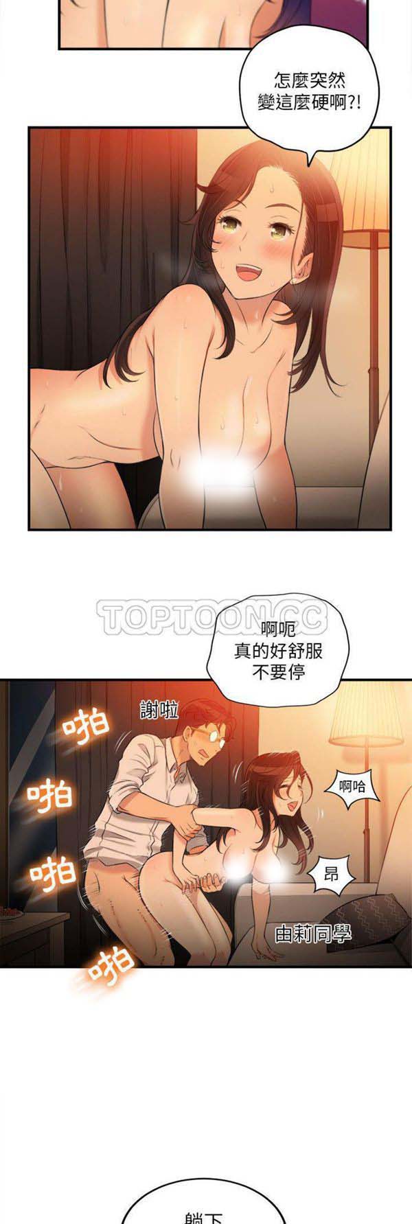 由莉的秘密 第7话 第26页