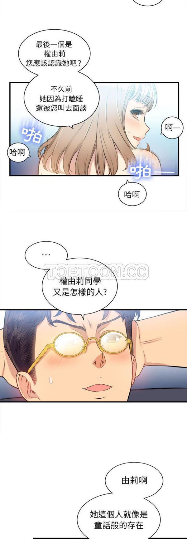 由莉的秘密 第9话 第11页