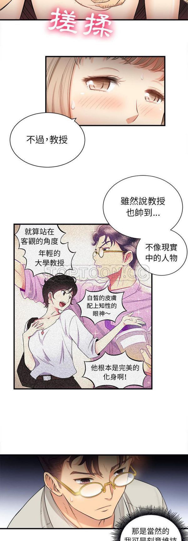 由莉的秘密 第9话 第27页