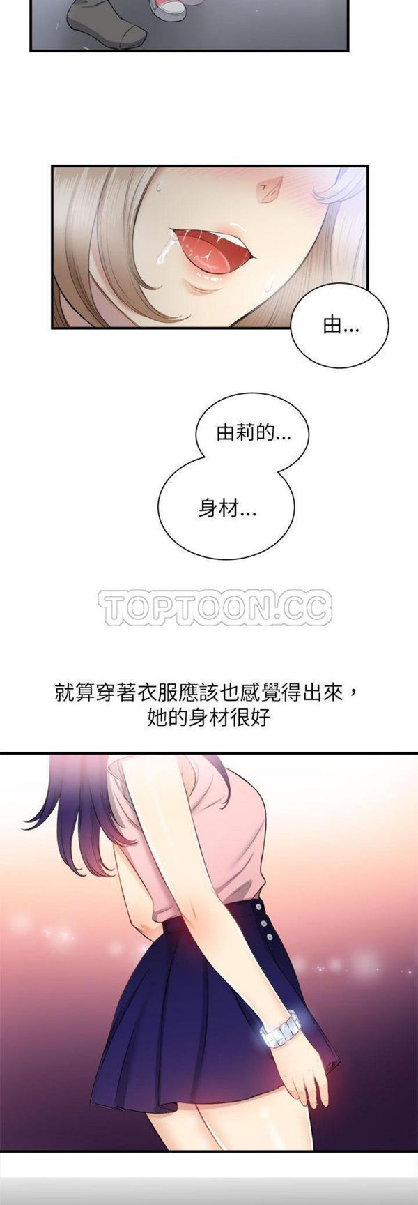 由莉的秘密 第9话 第21页