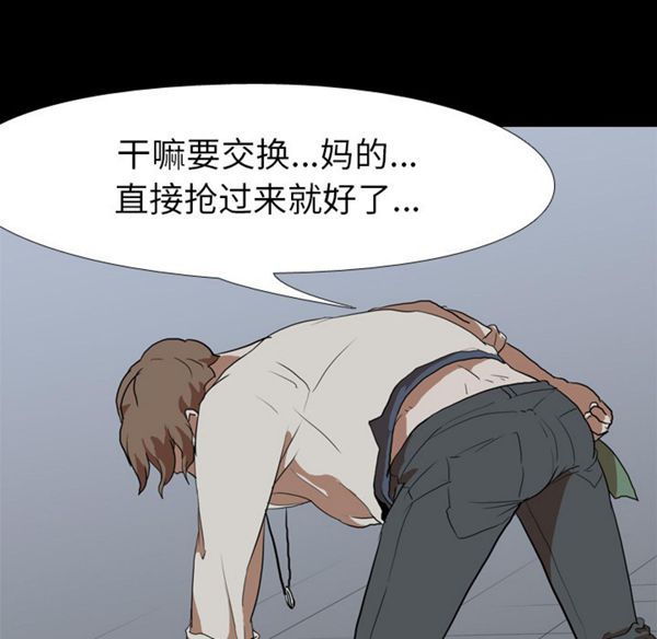 生存游戏 第37话 第56页