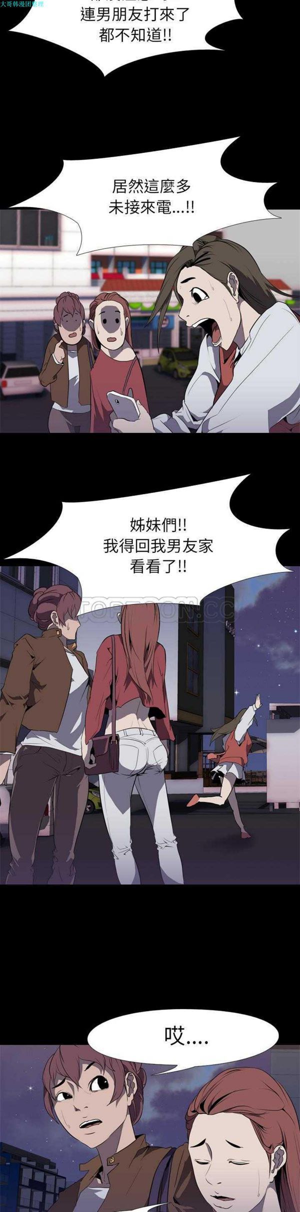 生存游戏 第31话 第15页