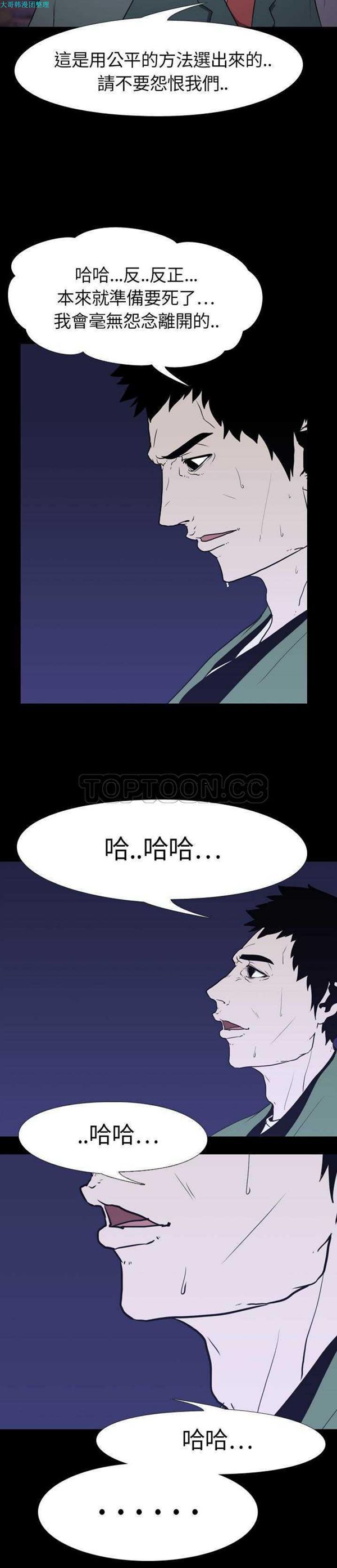 生存游戏 第6话 第16页
