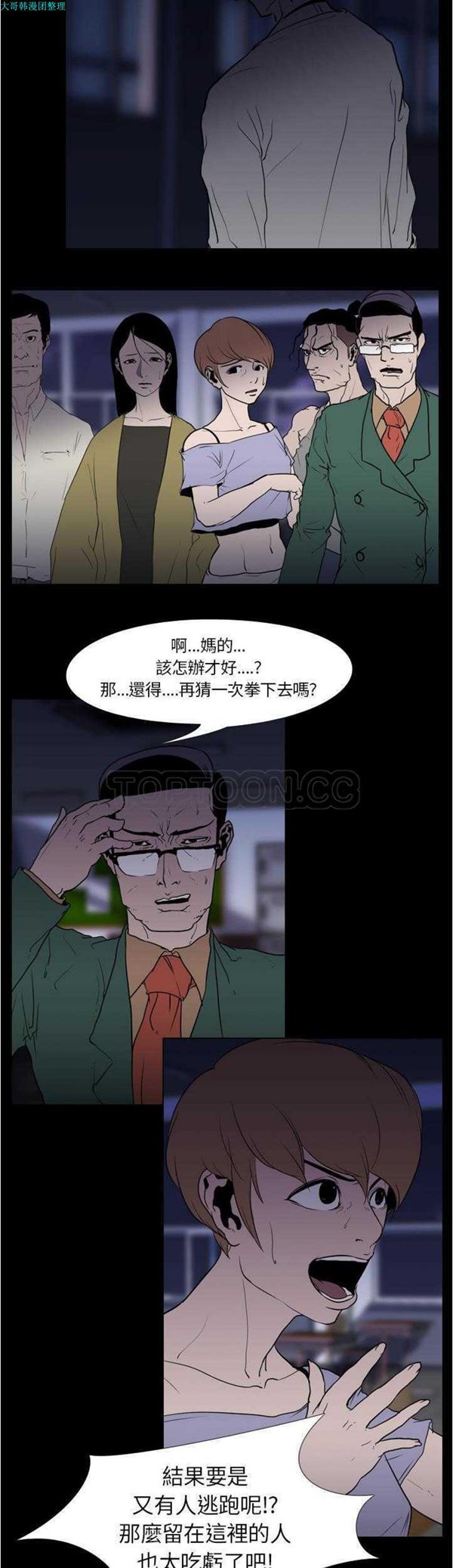 生存游戏 第9话 第4页