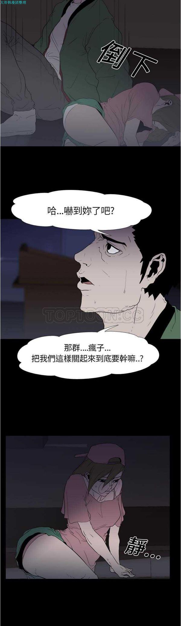 生存游戏 第9话 第14页