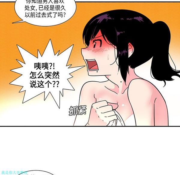 巧手妇产科 第3话 第13页