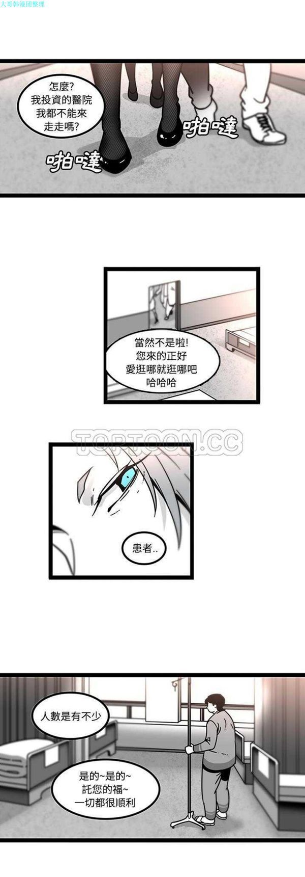 巧手妇产科 第28话 第3页