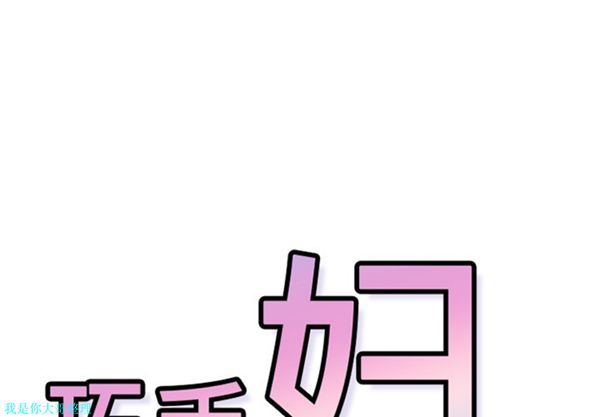 巧手妇产科 第5话 第1页