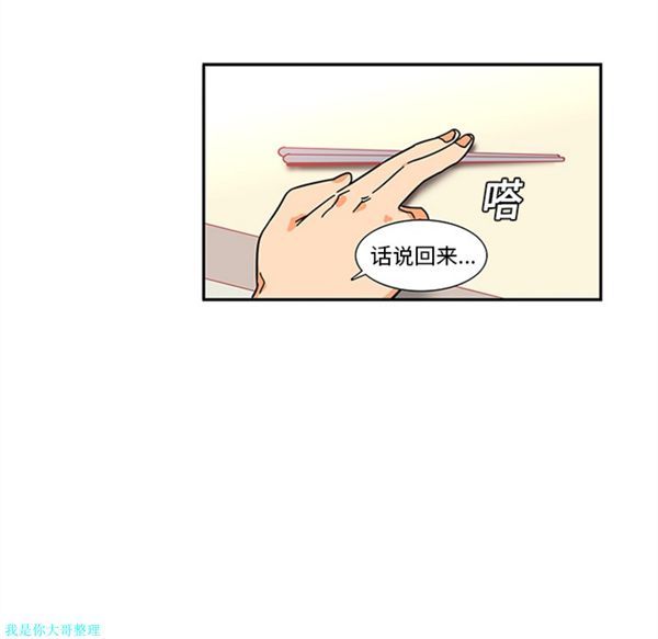 巧手妇产科 第8话 第18页