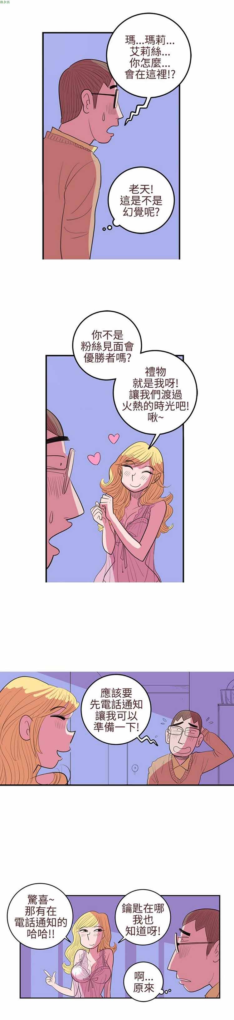 荷尔蒙王 第24话 第15页