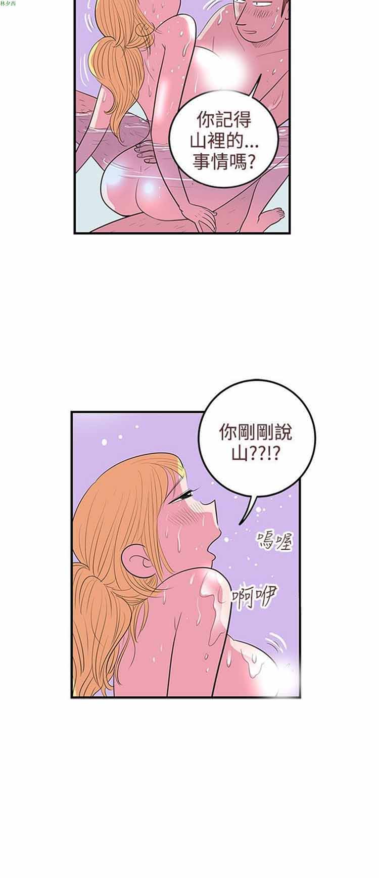荷尔蒙王 第25话 第8页