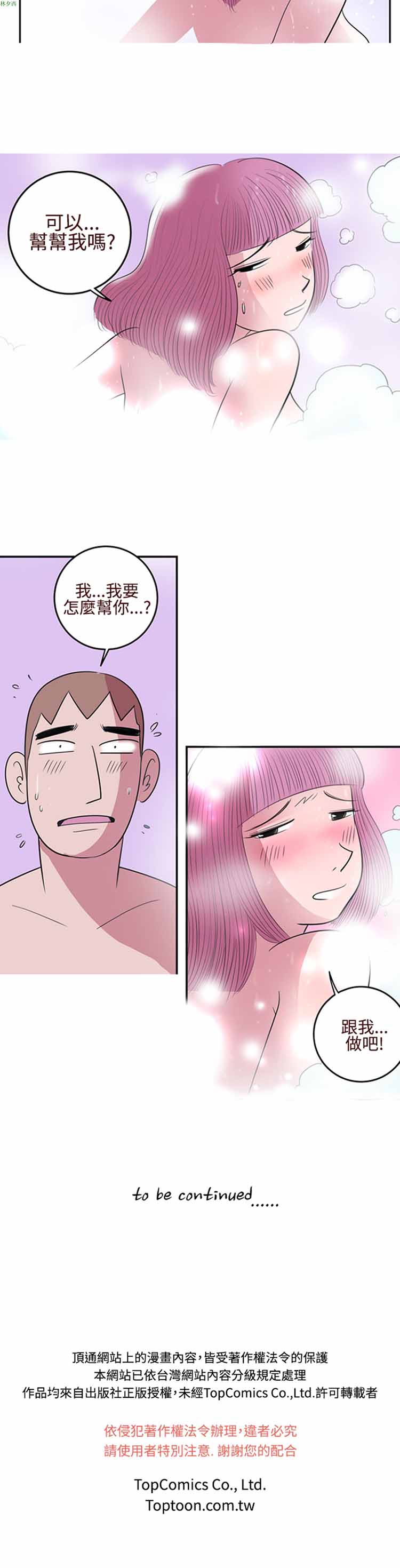 荷尔蒙王 第12话 第12页