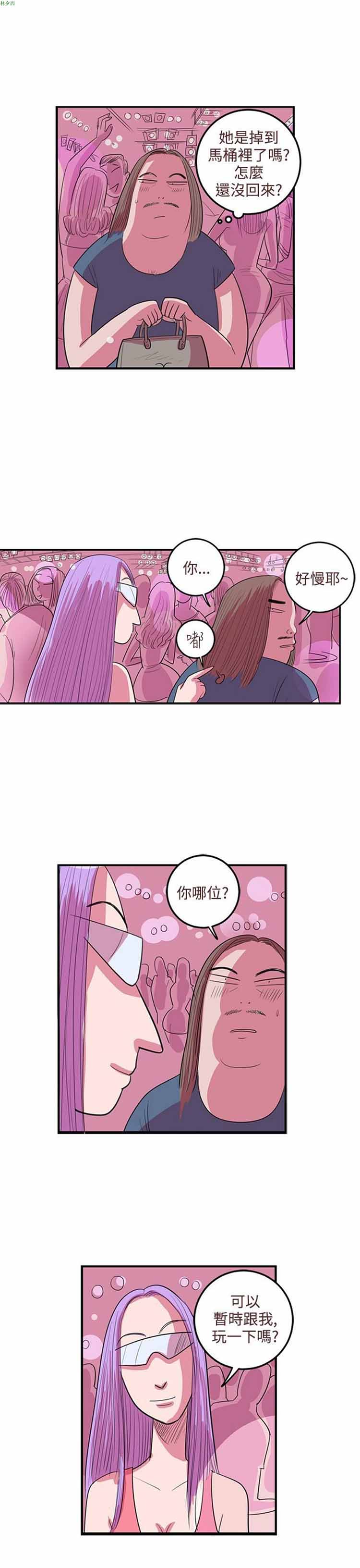 荷尔蒙王 第58话 第17页
