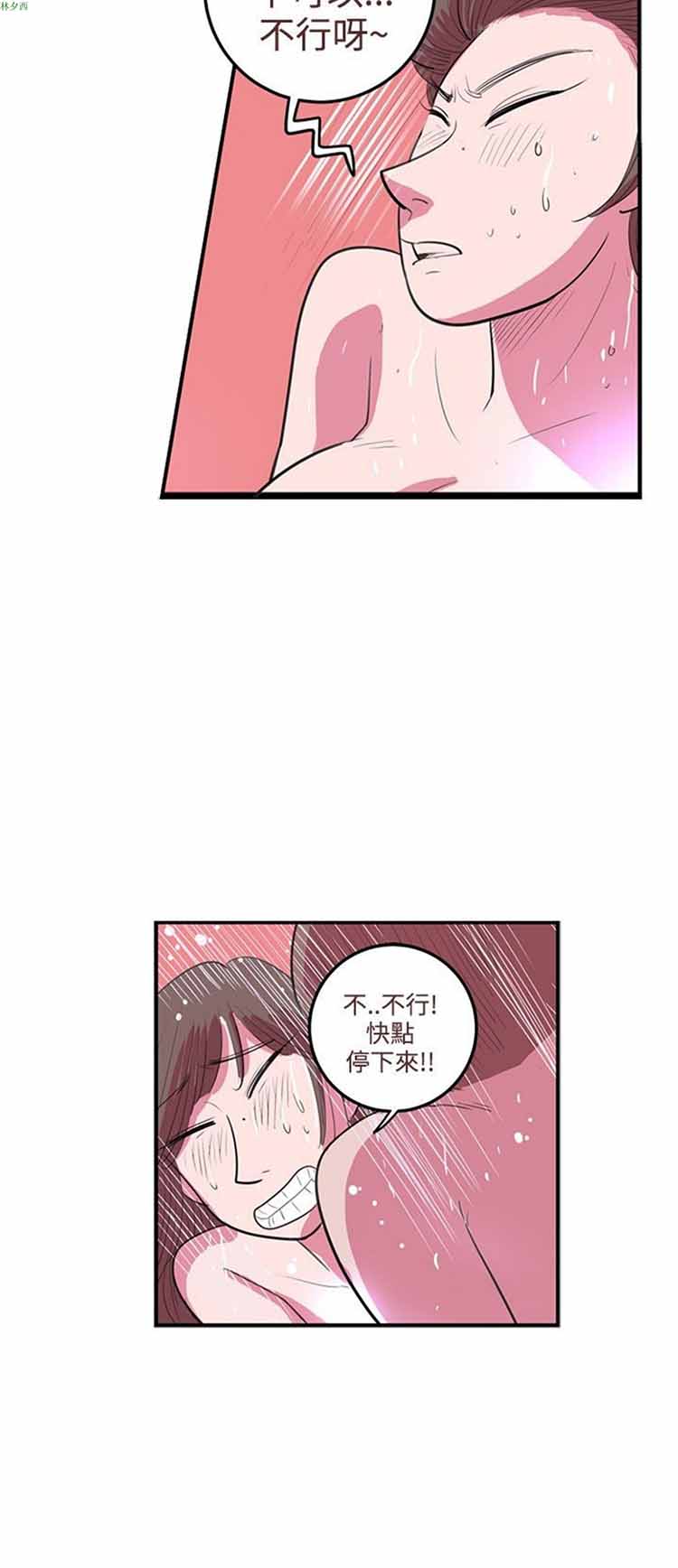 荷尔蒙王 第37话 第10页