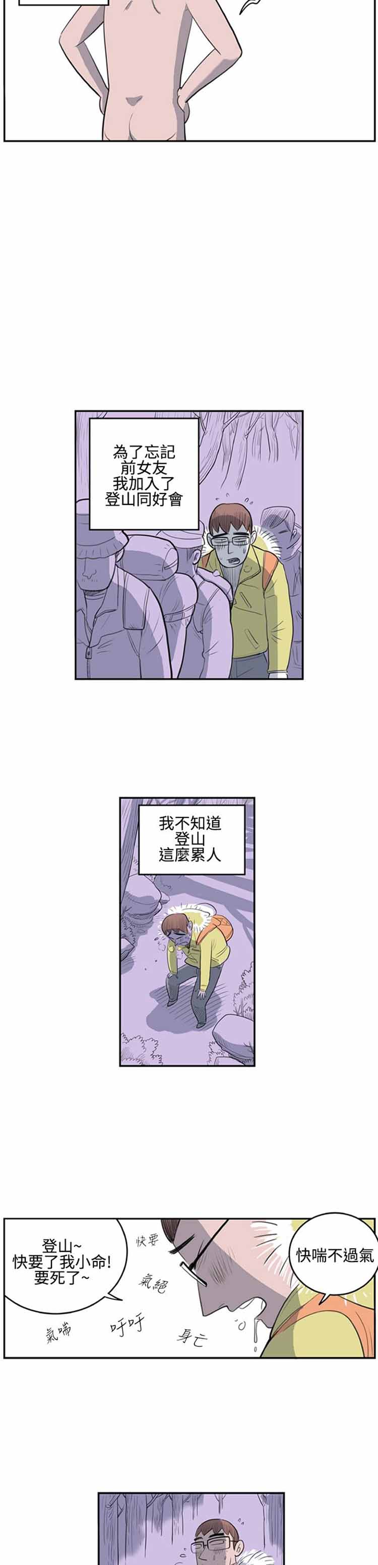 荷尔蒙王 第2话 第8页