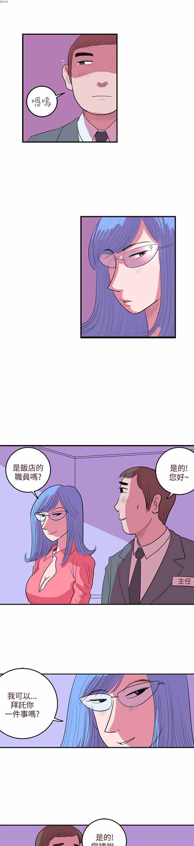 荷尔蒙王 第45话 第11页