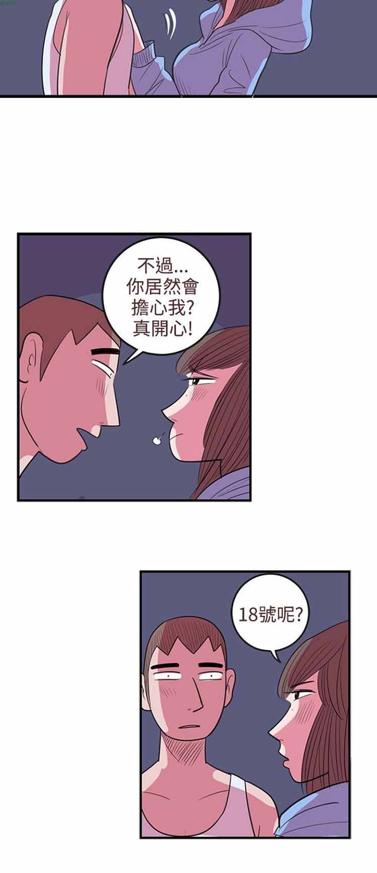 荷尔蒙王 第59话 第8页