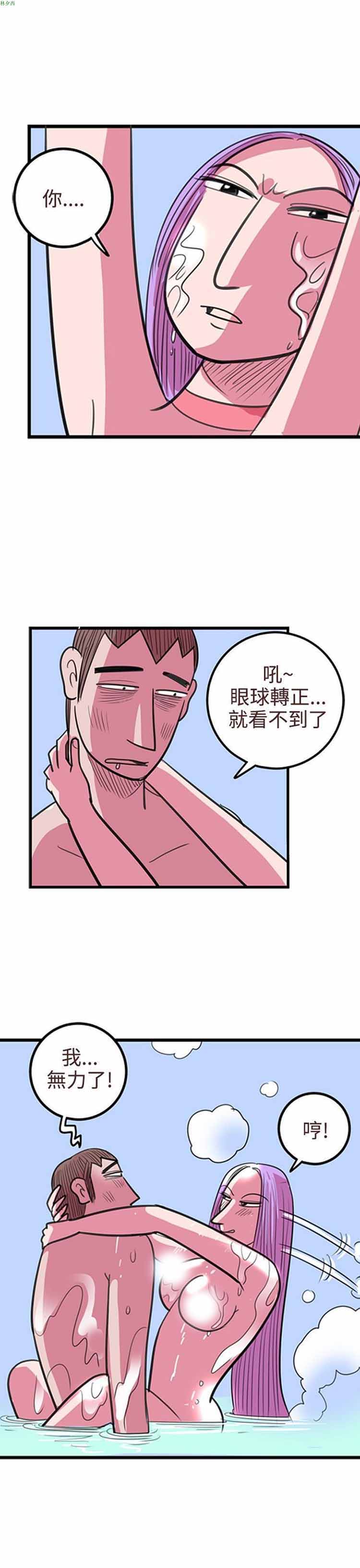 荷尔蒙王 第79话 第15页