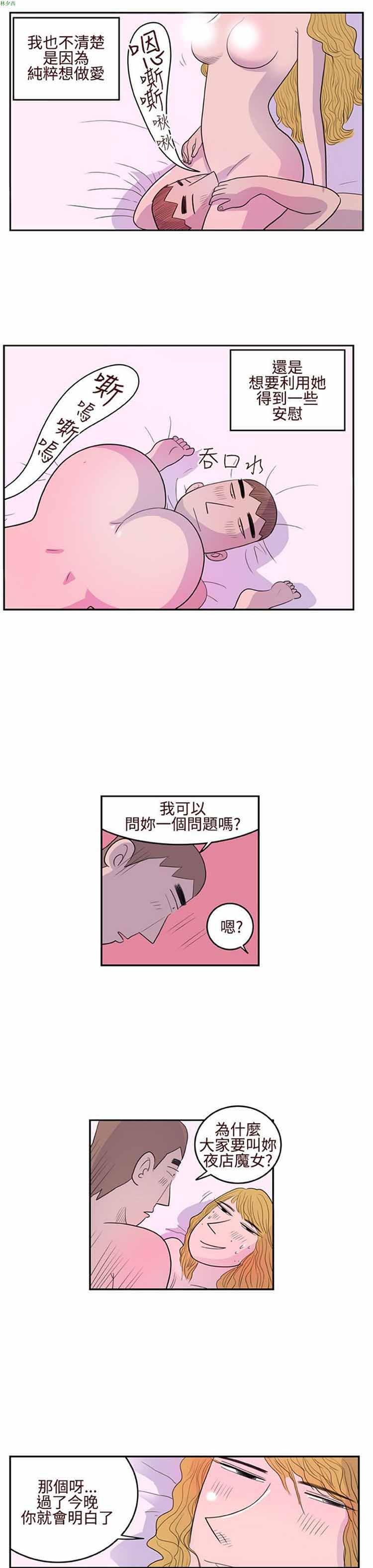 荷尔蒙王 第7话 第6页