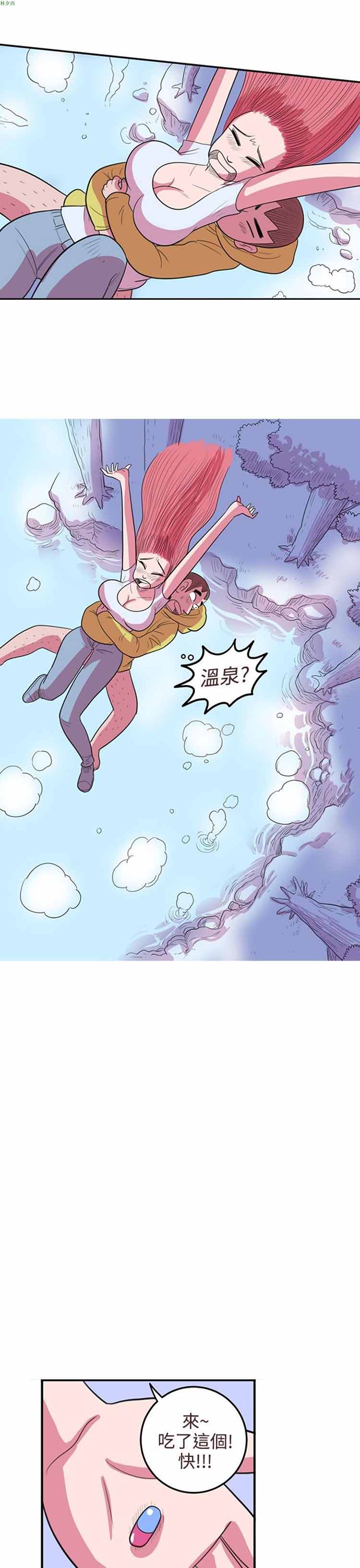 荷尔蒙王 第65话 第11页