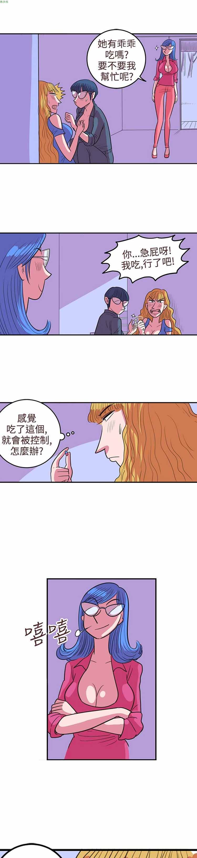 荷尔蒙王 第65话 第13页