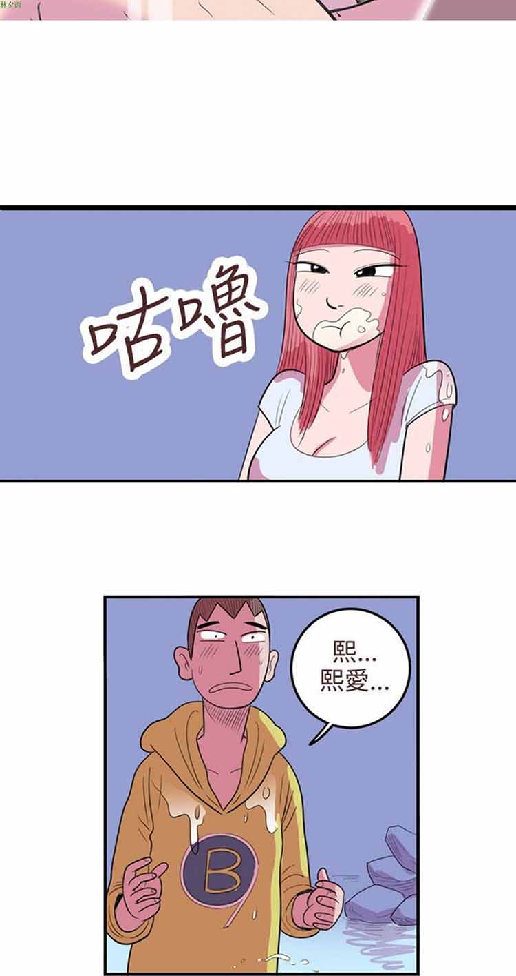 荷尔蒙王 第67话 第2页
