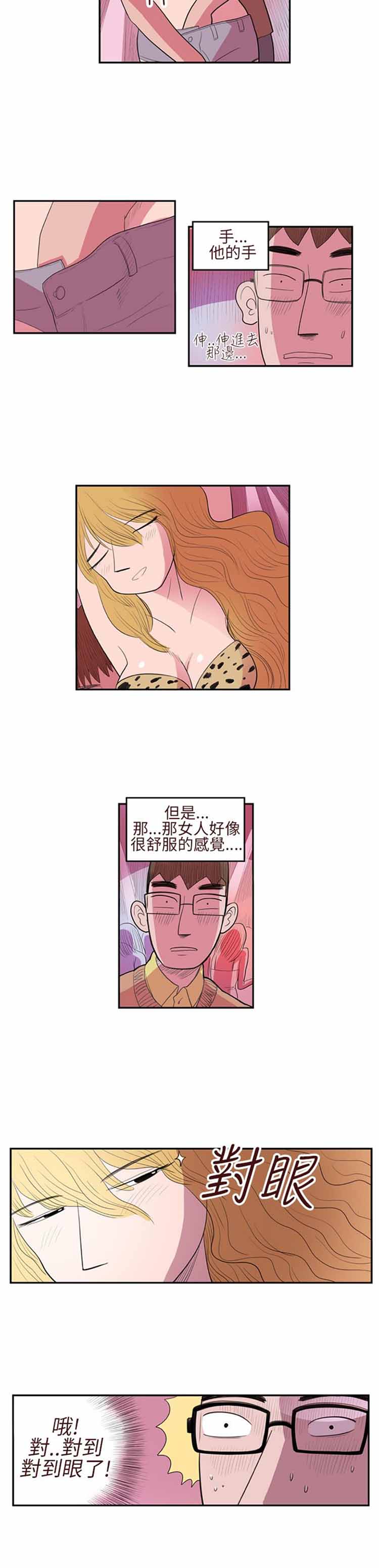 荷尔蒙王 第5话 第8页