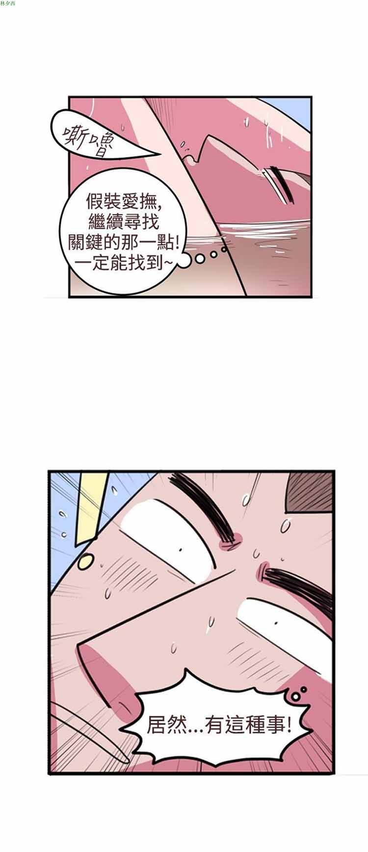 荷尔蒙王 第71话 第12页