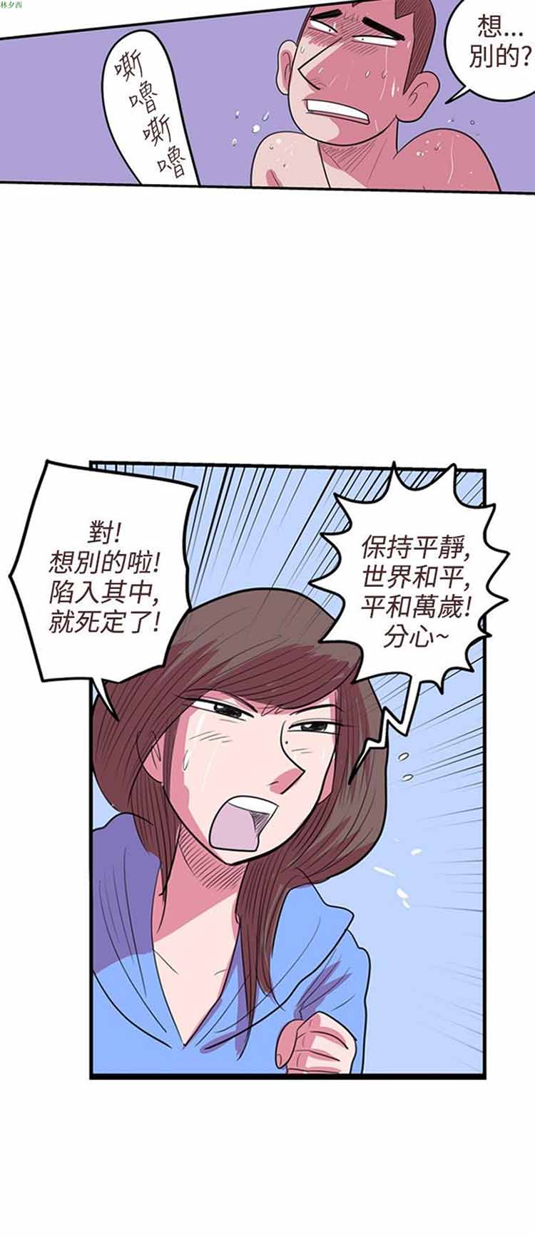 荷尔蒙王 第72话 第16页