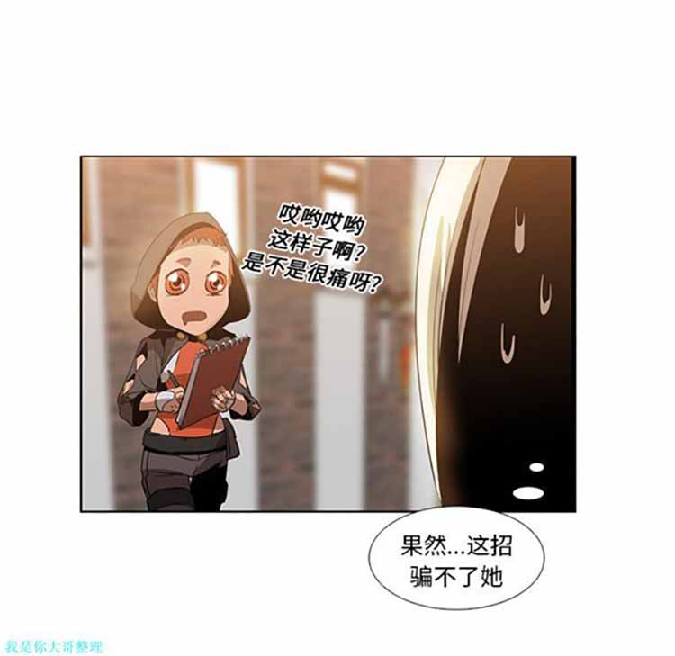 正义的背后 第16话 第74页
