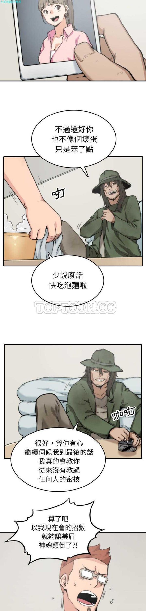 色花穴 第35话 第7页